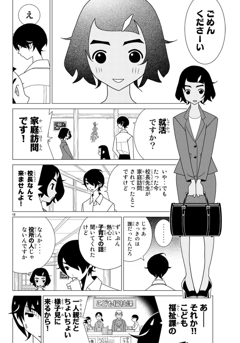 かくしごと 第80話 - Page 18