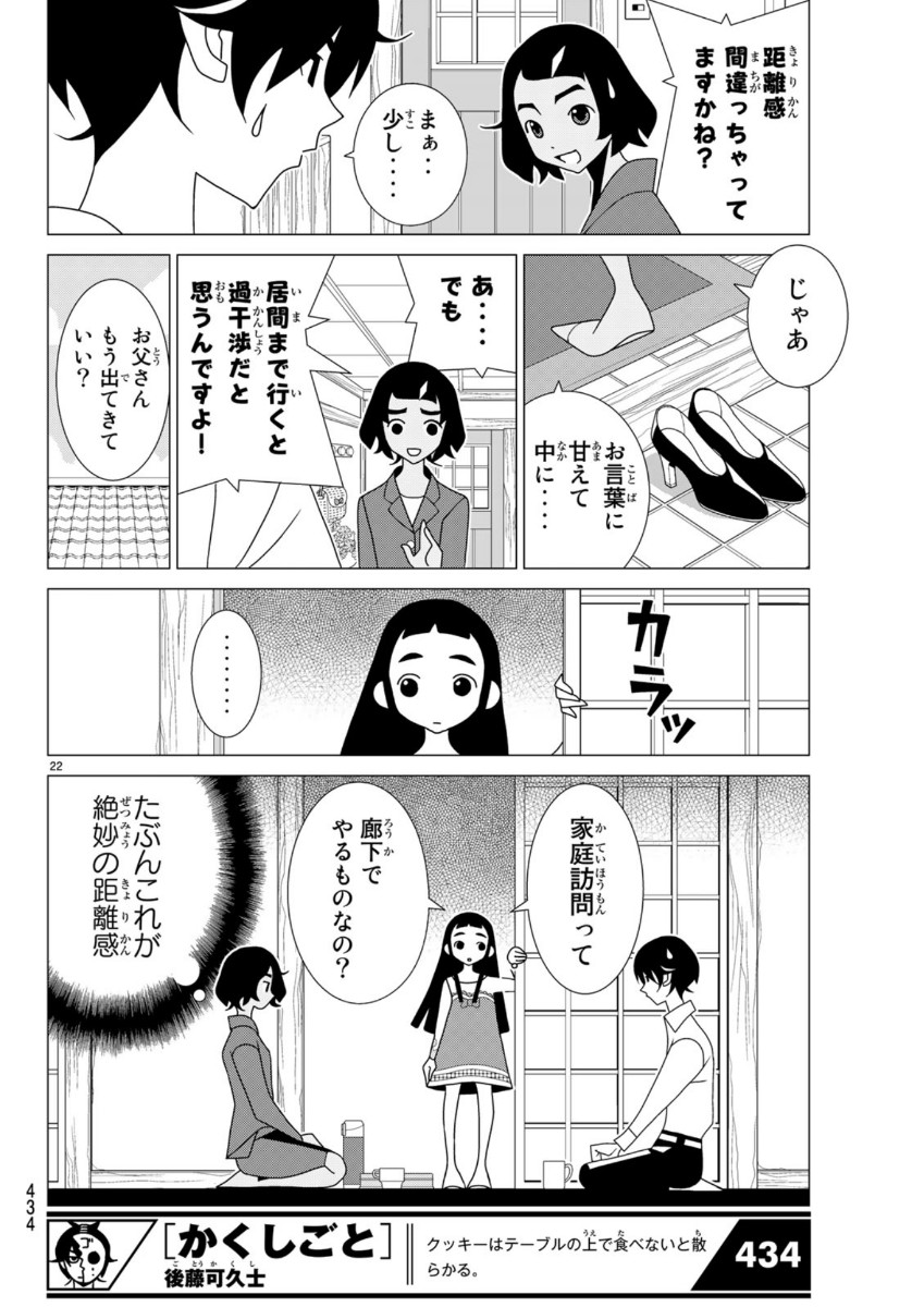 かくしごと 第80話 - Page 22