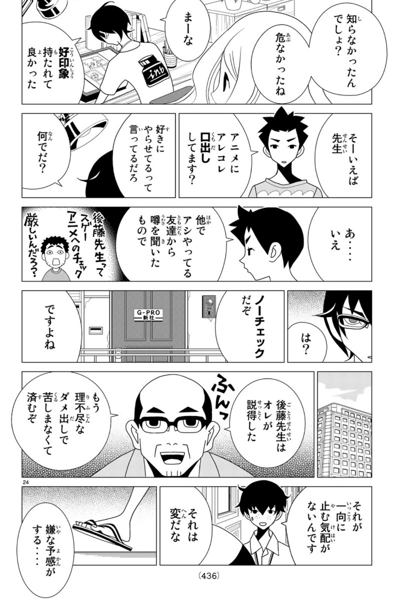 かくしごと 第80話 - Page 24