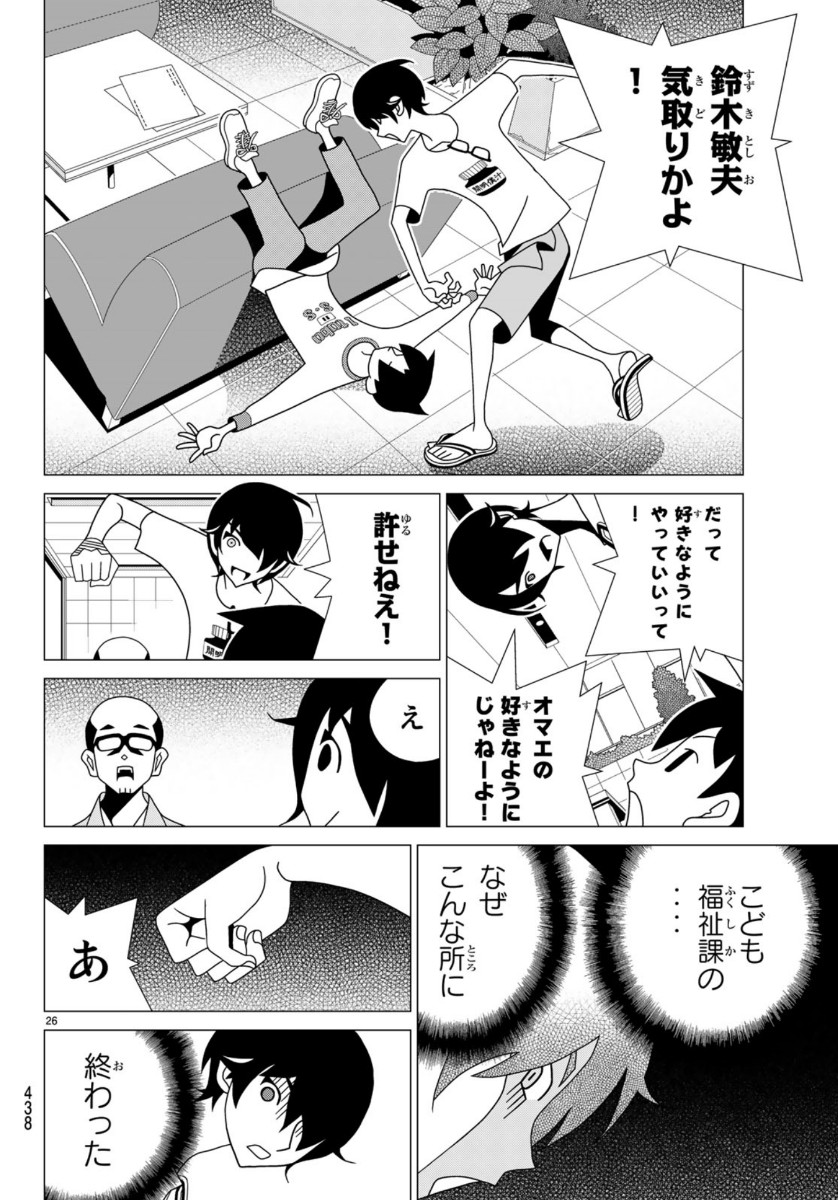 かくしごと 第80話 - Page 26