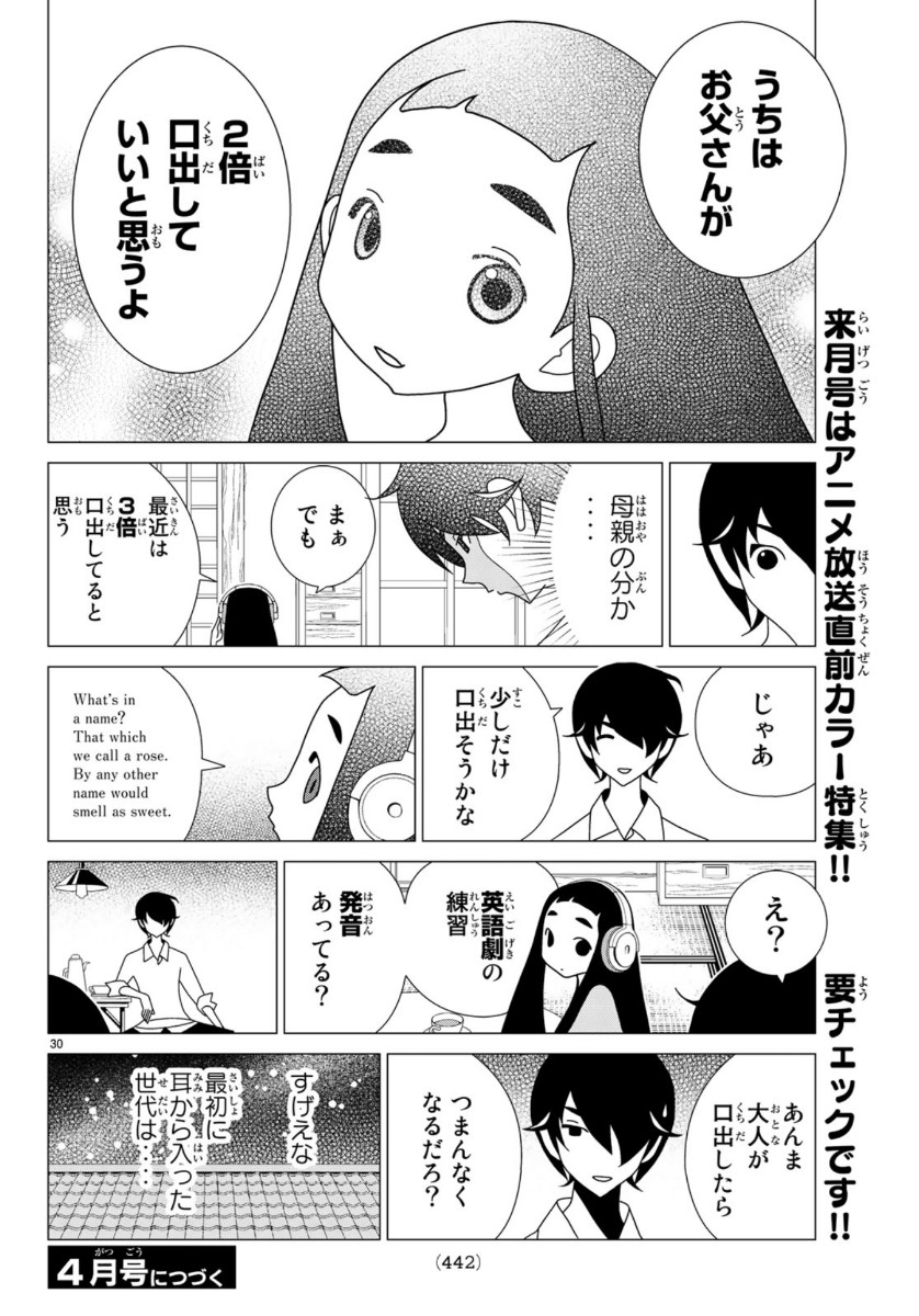 かくしごと 第80話 - Page 30