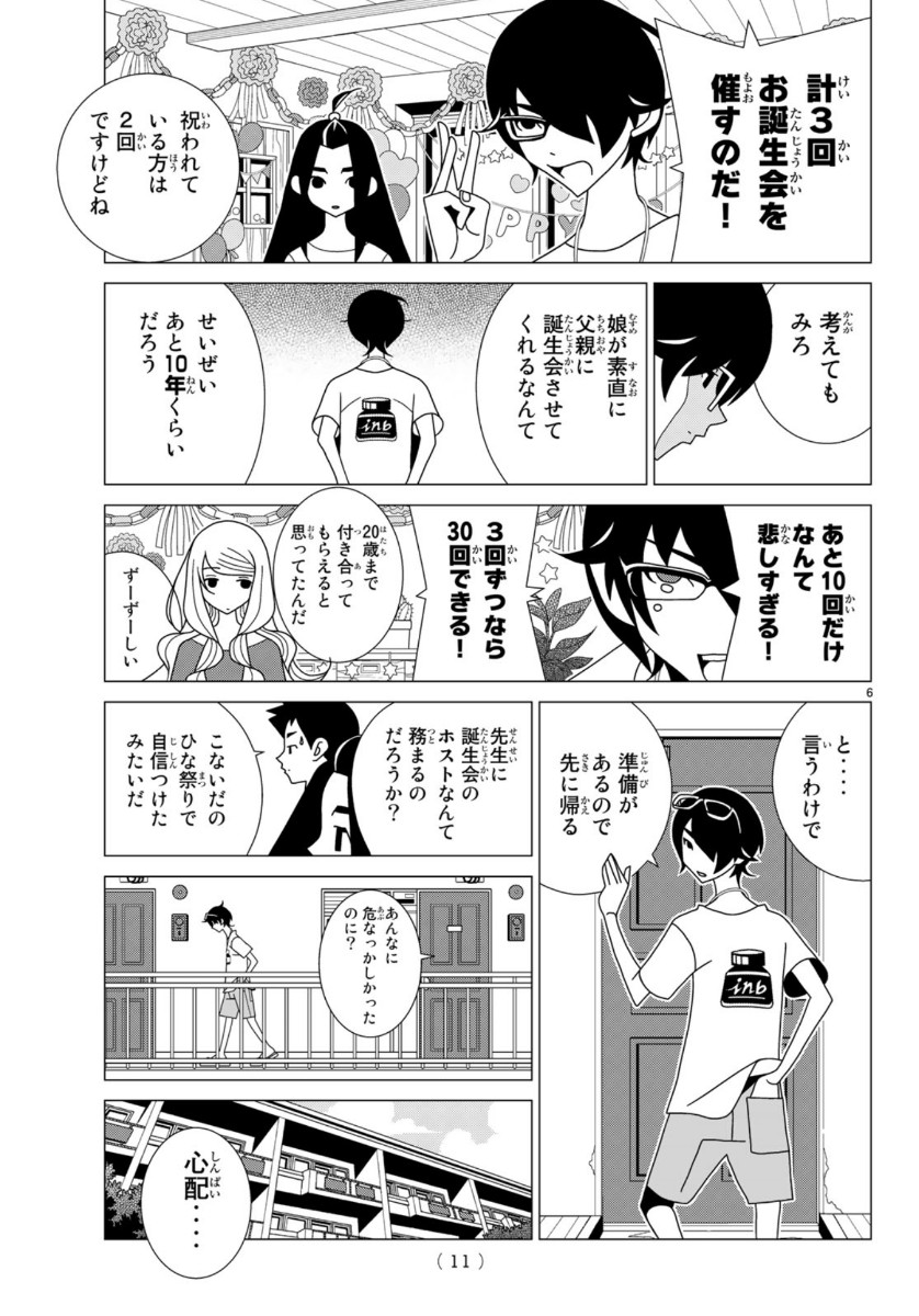 かくしごと 第81話 - Page 7