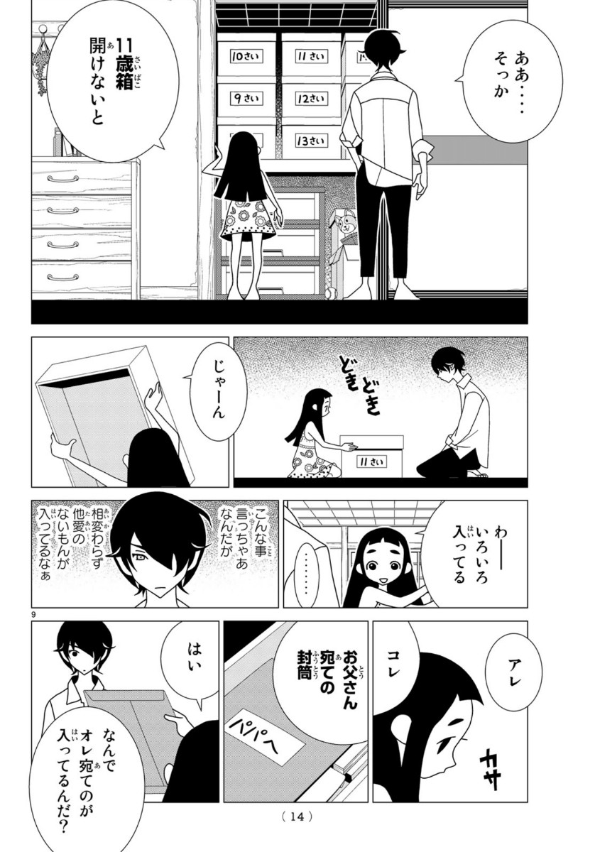 かくしごと 第81話 - Page 10