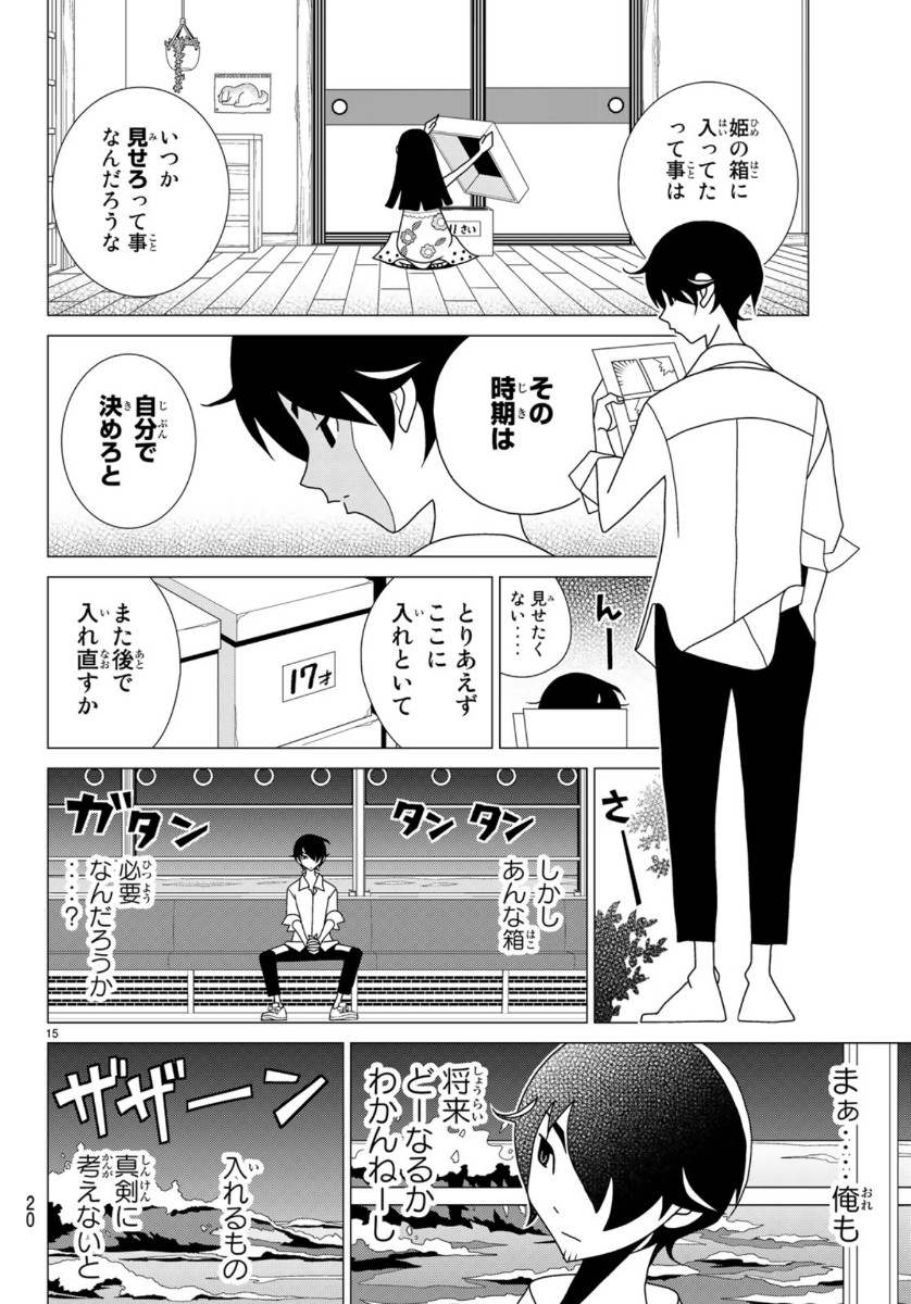 かくしごと 第81話 - Page 16