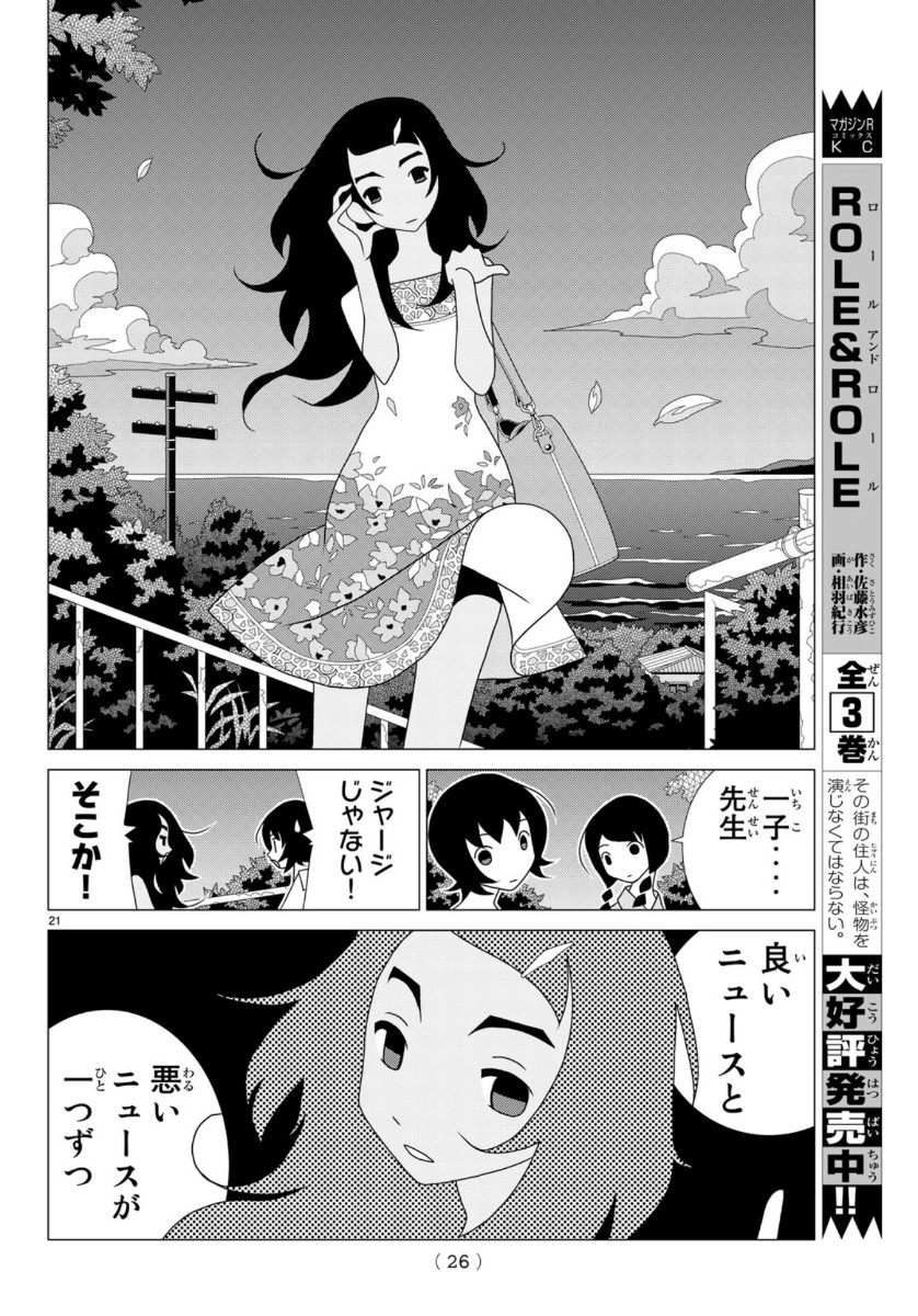 かくしごと 第81話 - Page 22