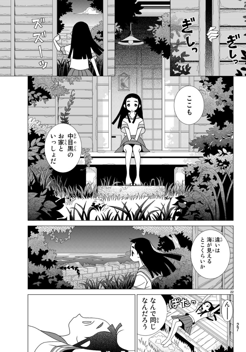 かくしごと 第81話 - Page 23