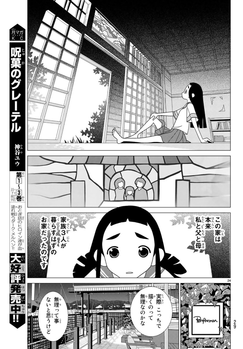 かくしごと 第81話 - Page 25