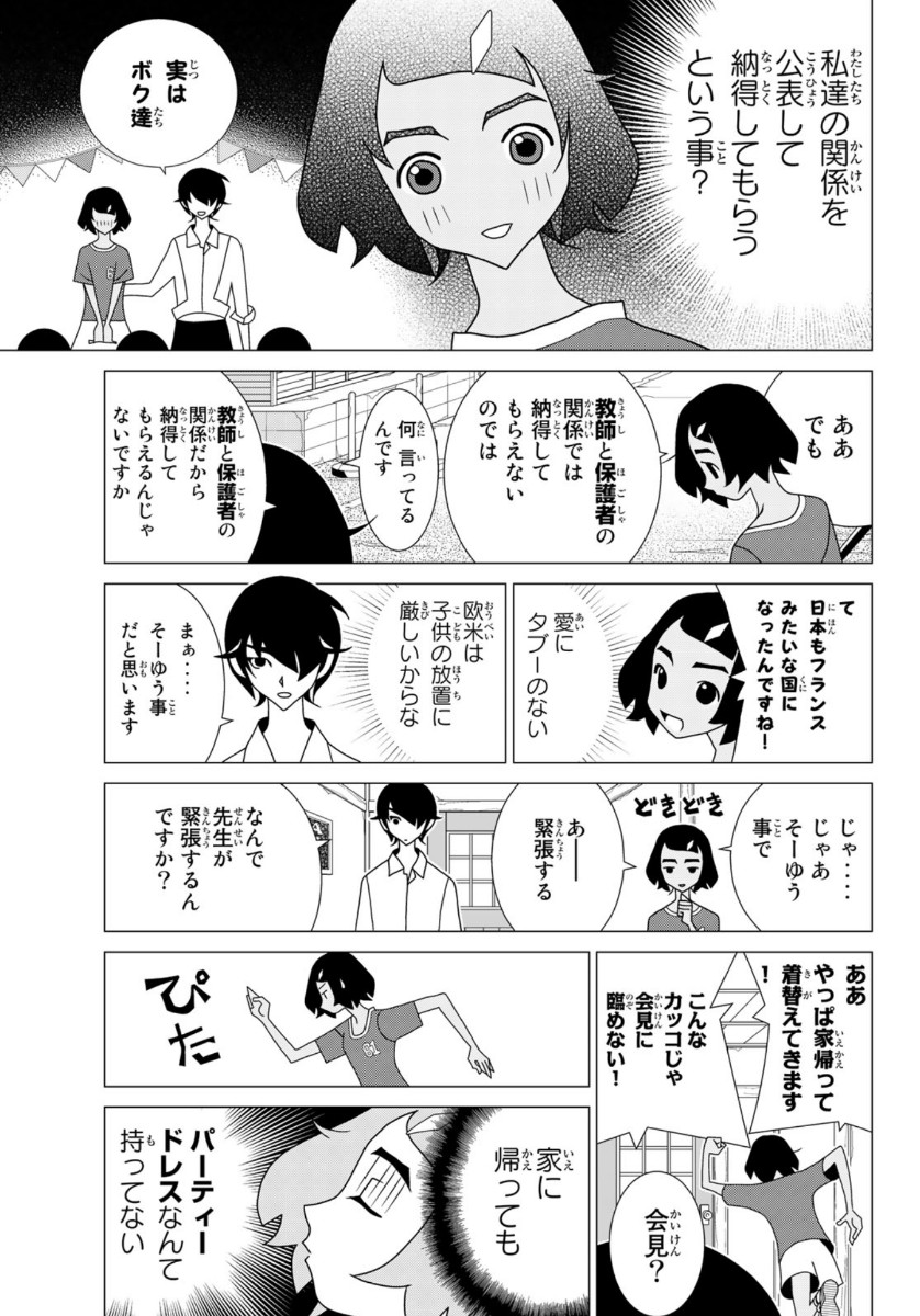 かくしごと 第82話 - Page 25