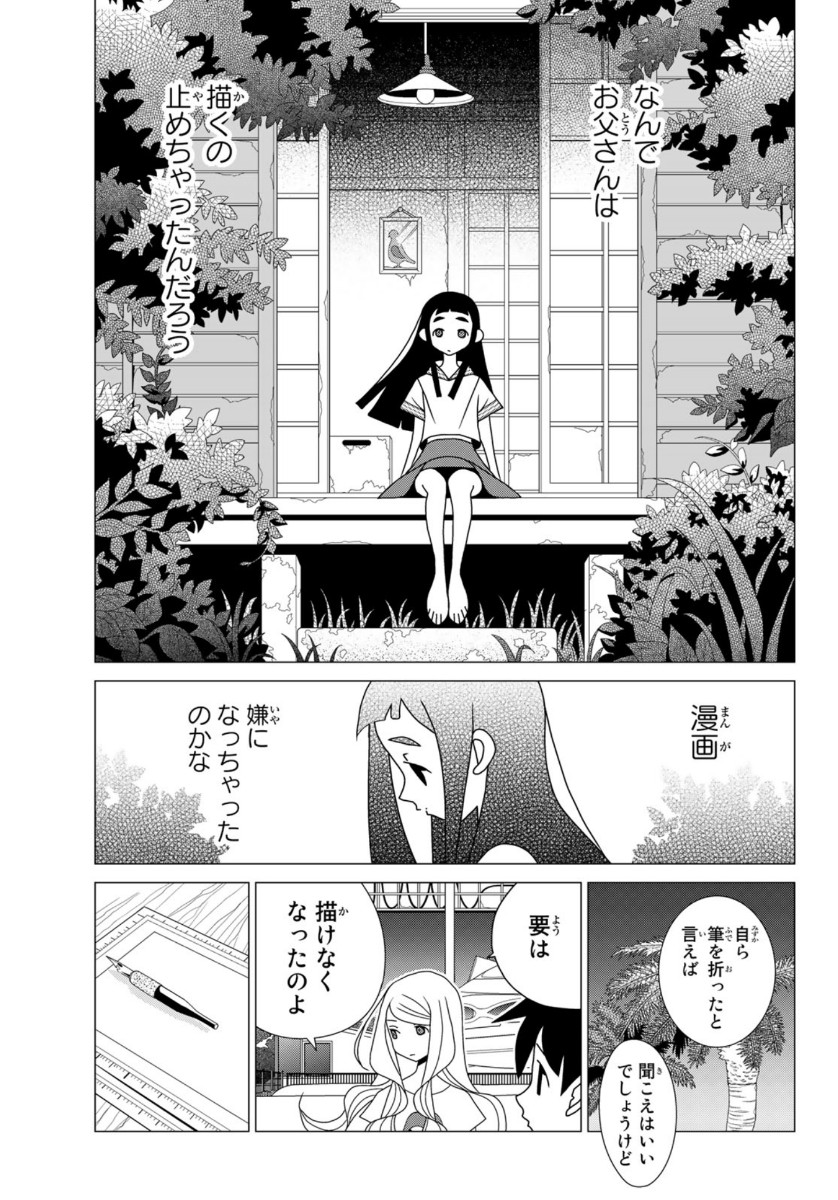 かくしごと 第82話 - Page 30