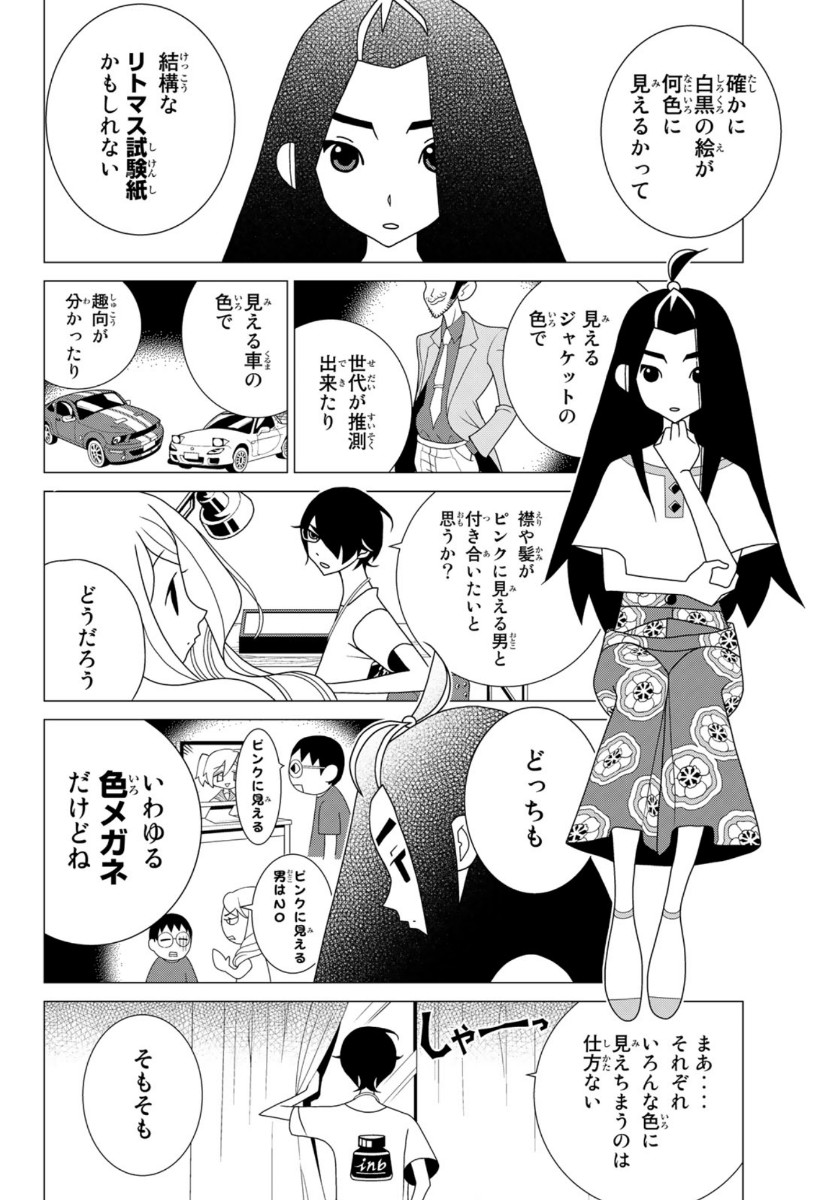 かくしごと 第83話 - Page 18