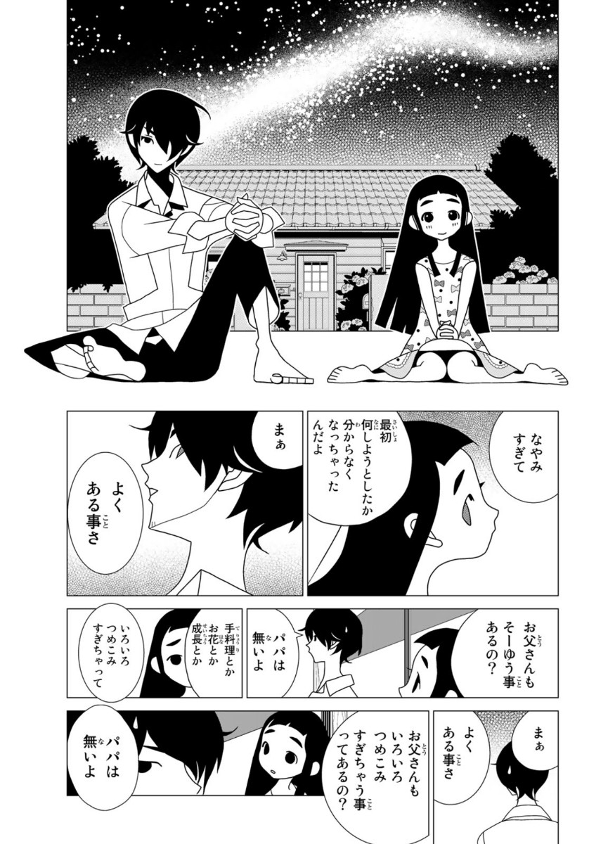 かくしごと 第83話 - Page 34