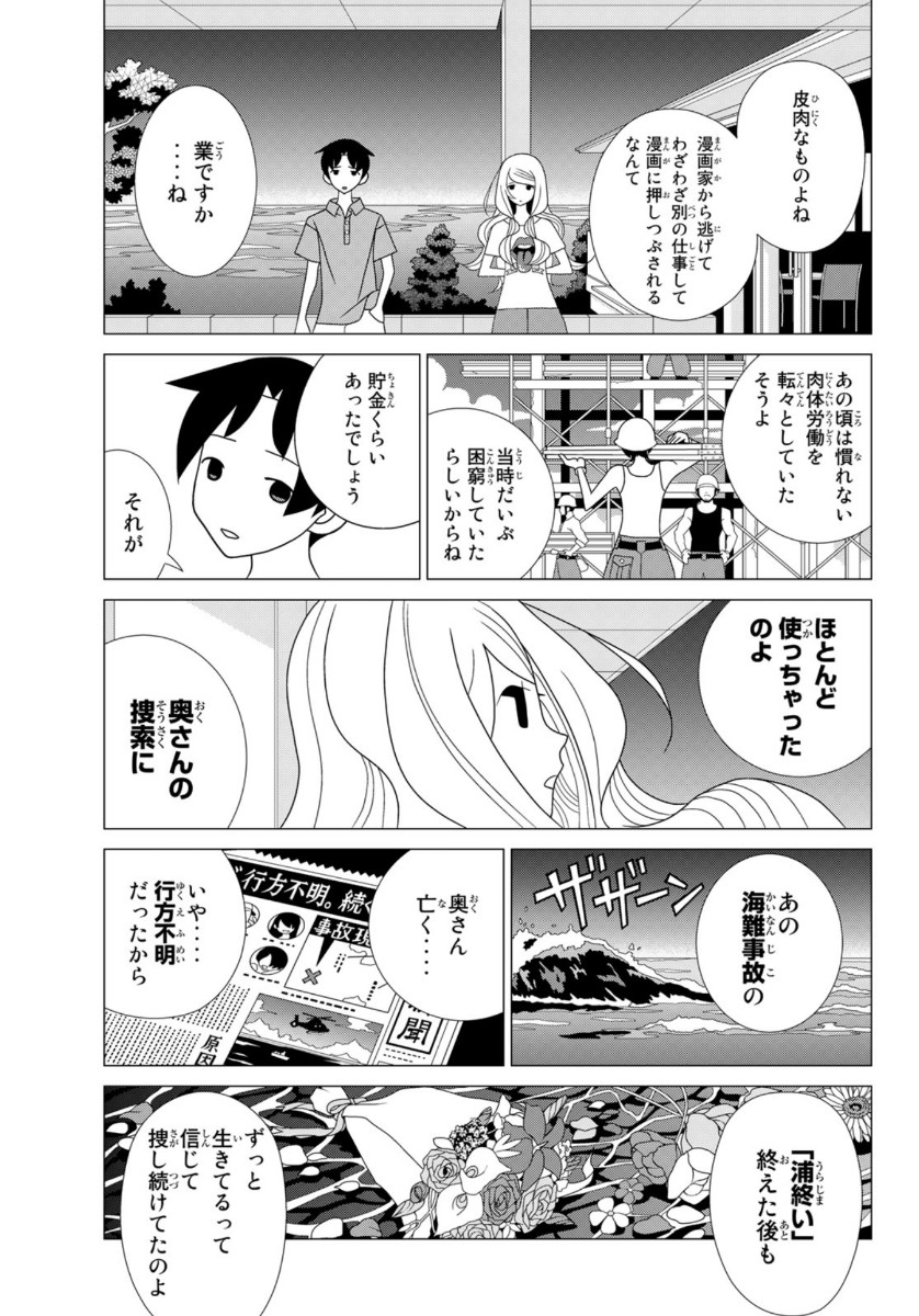 かくしごと 第83話 - Page 48