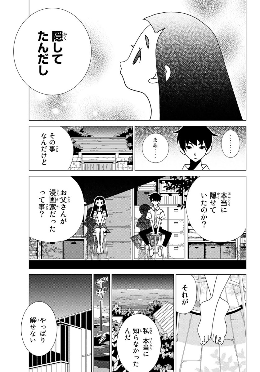 かくしごと 第83話 - Page 53