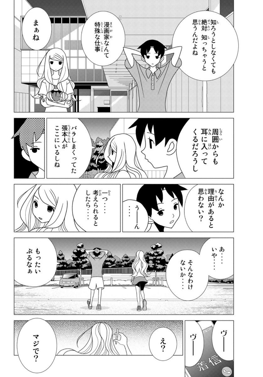 かくしごと 第83話 - Page 55