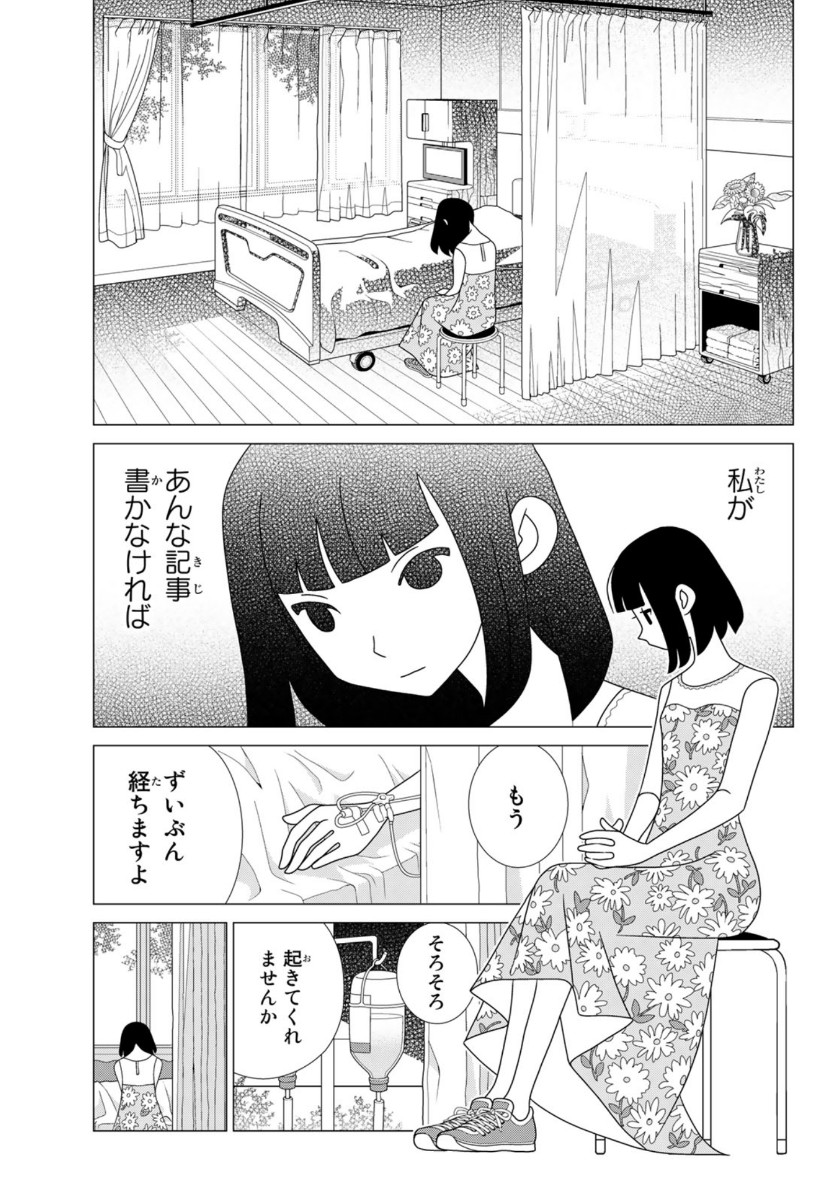 かくしごと 第83話 - Page 56