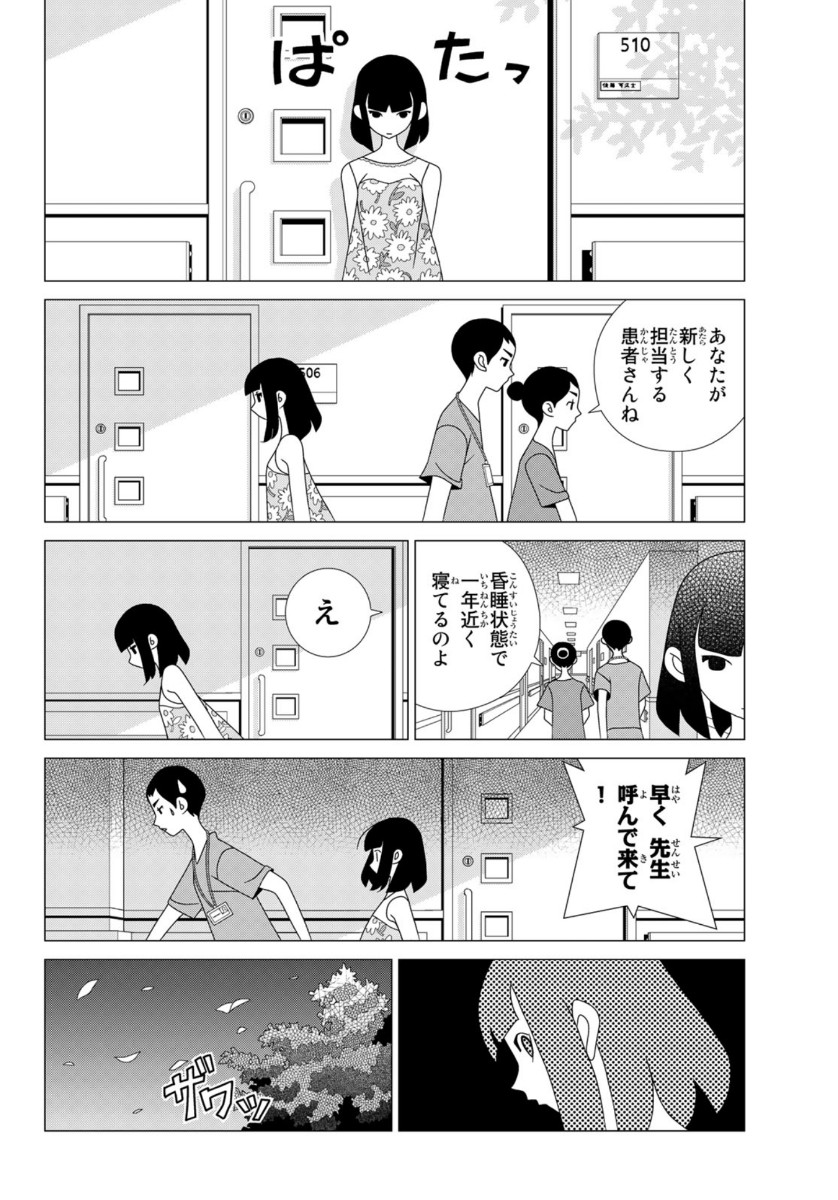 かくしごと 第83話 - Page 57