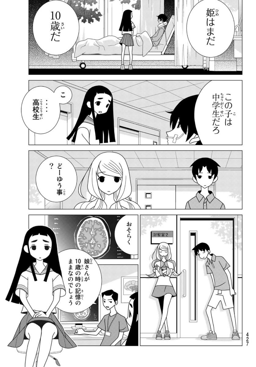 かくしごと 第84話 - Page 5