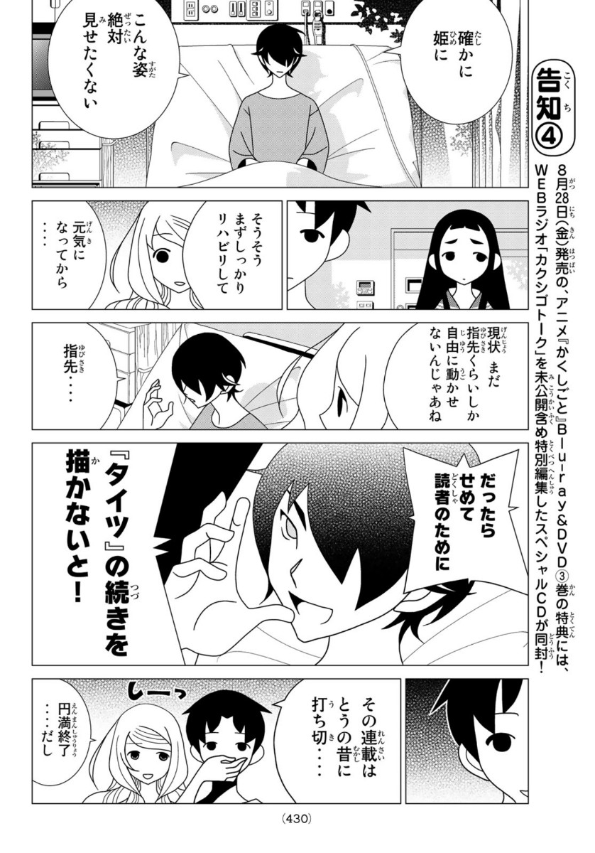 かくしごと 第84話 - Page 8