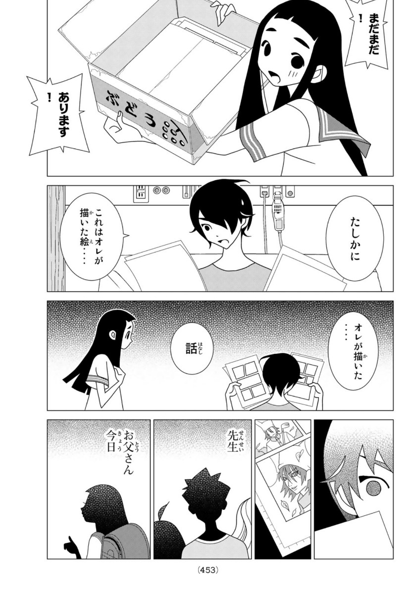 かくしごと 第84話 - Page 31