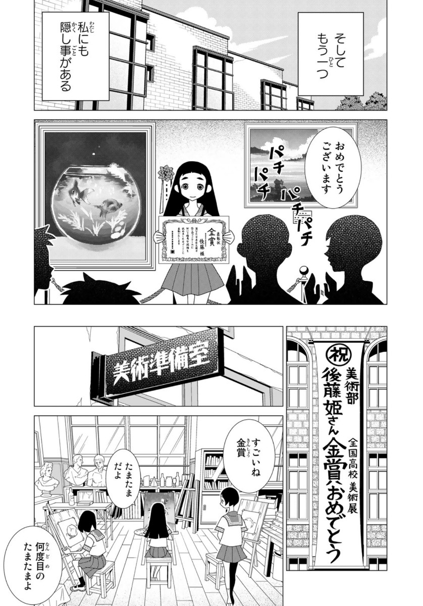 かくしごと 第84話 - Page 40