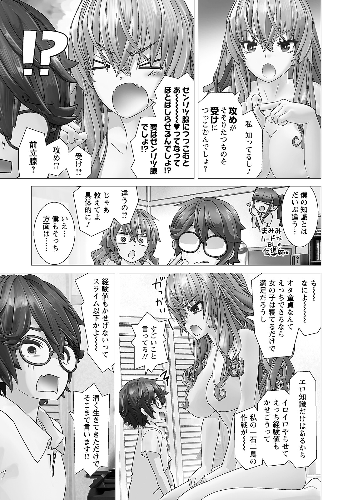 かくして！マキナさん！！ 第1話 - Page 25