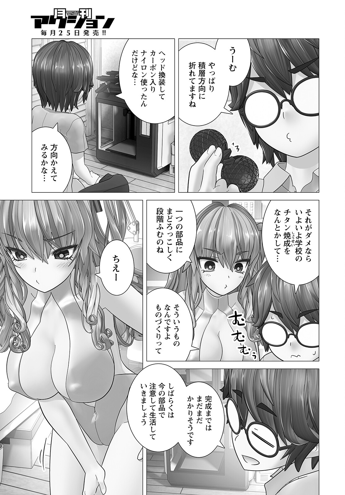 かくして！マキナさん！！ 第10話 - Page 9