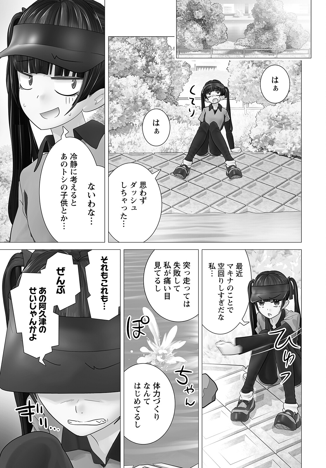 かくして！マキナさん！！ 第10話 - Page 21