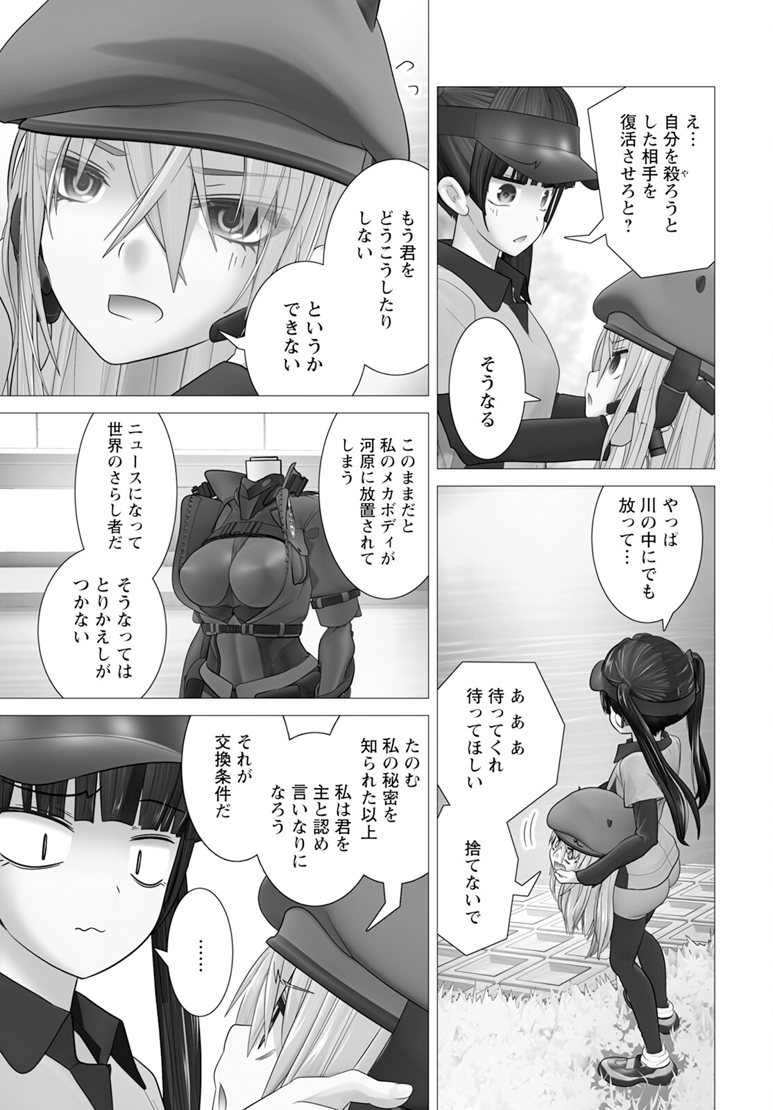 かくして！マキナさん！！ 第11話 - Page 9