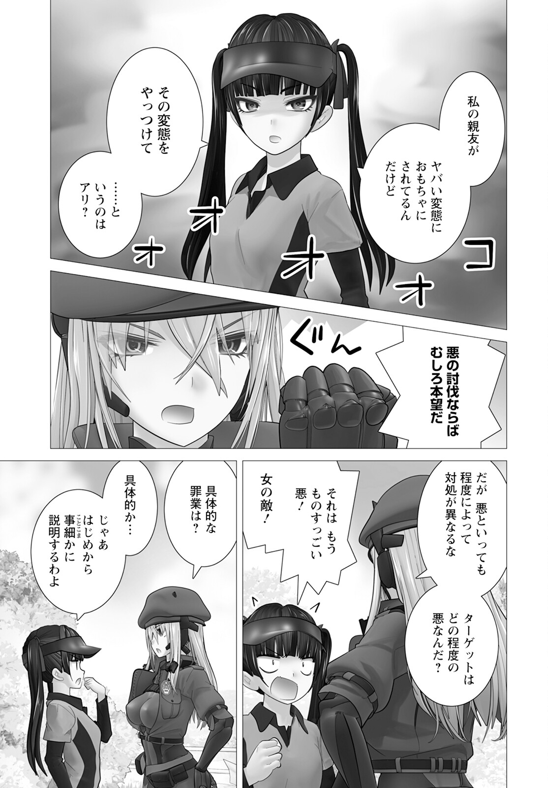 かくして！マキナさん！！ 第11話 - Page 13