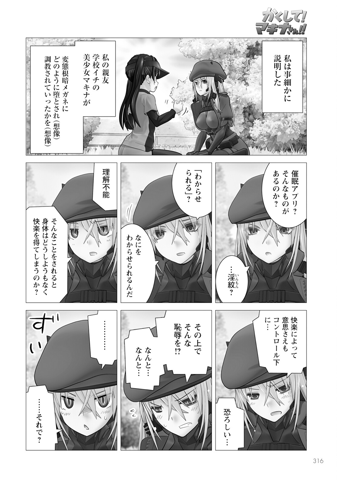 かくして！マキナさん！！ 第11話 - Page 14