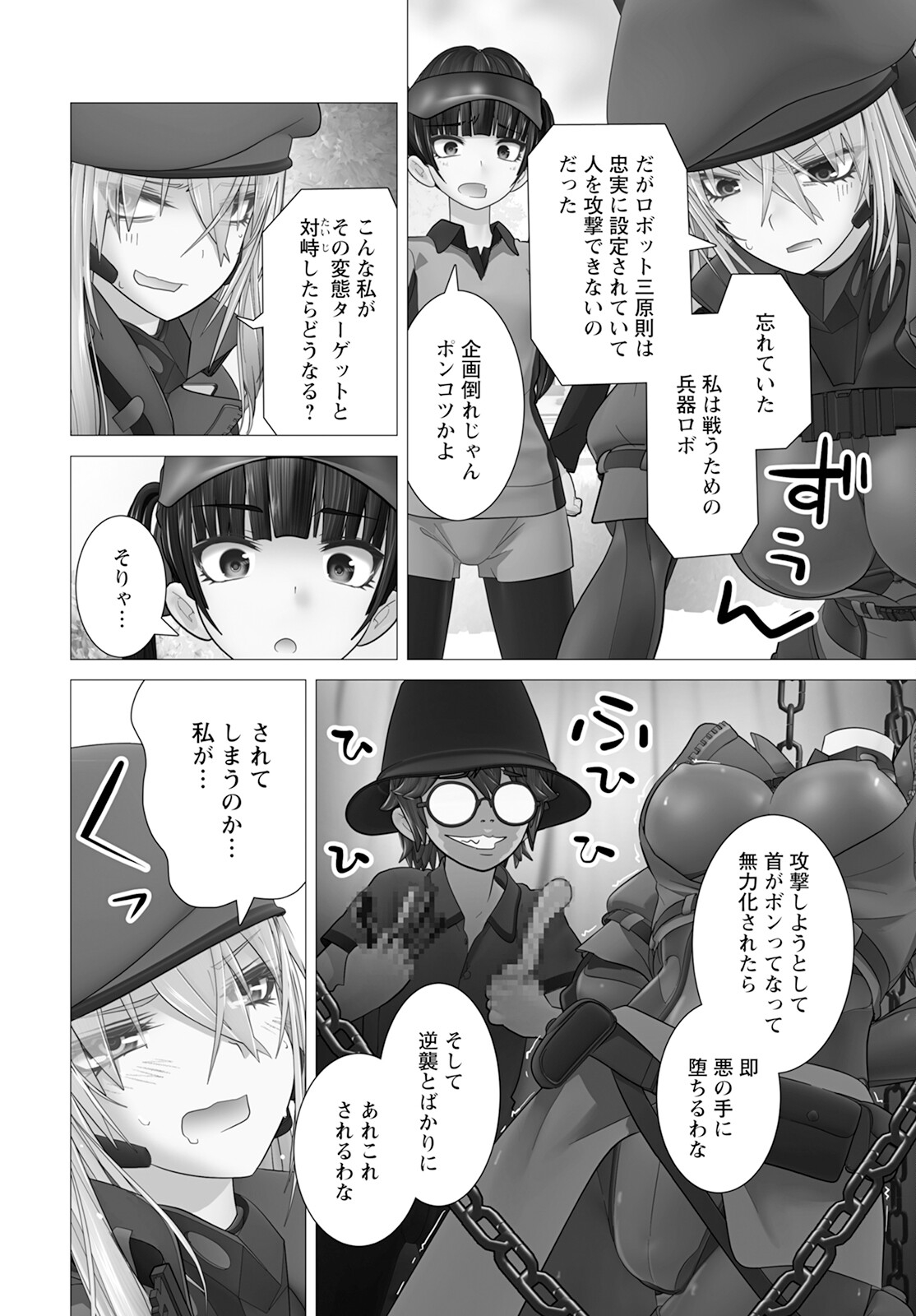 かくして！マキナさん！！ 第11話 - Page 18