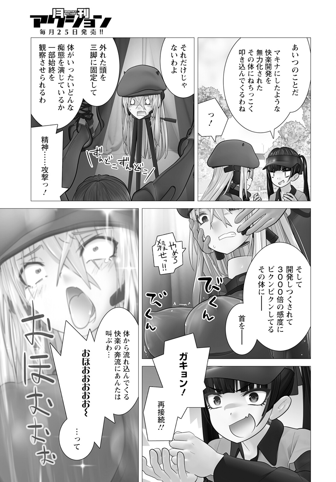 かくして！マキナさん！！ 第11話 - Page 19