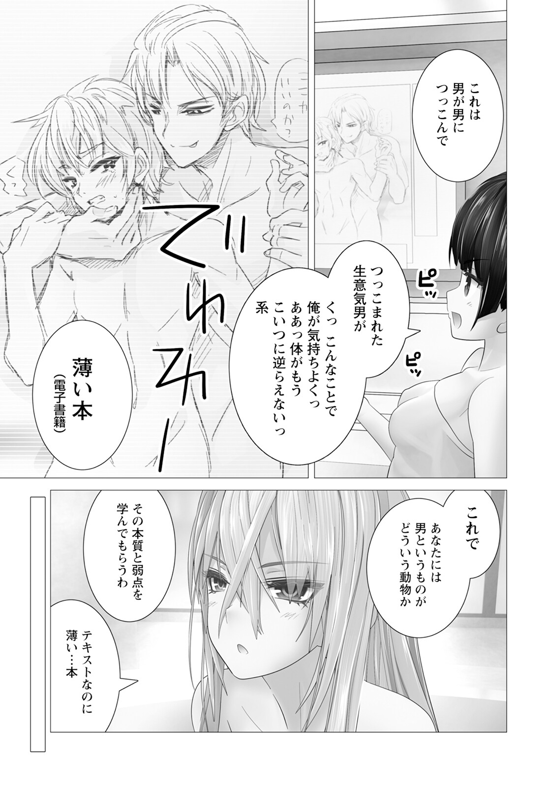 かくして！マキナさん！！ 第12話 - Page 13