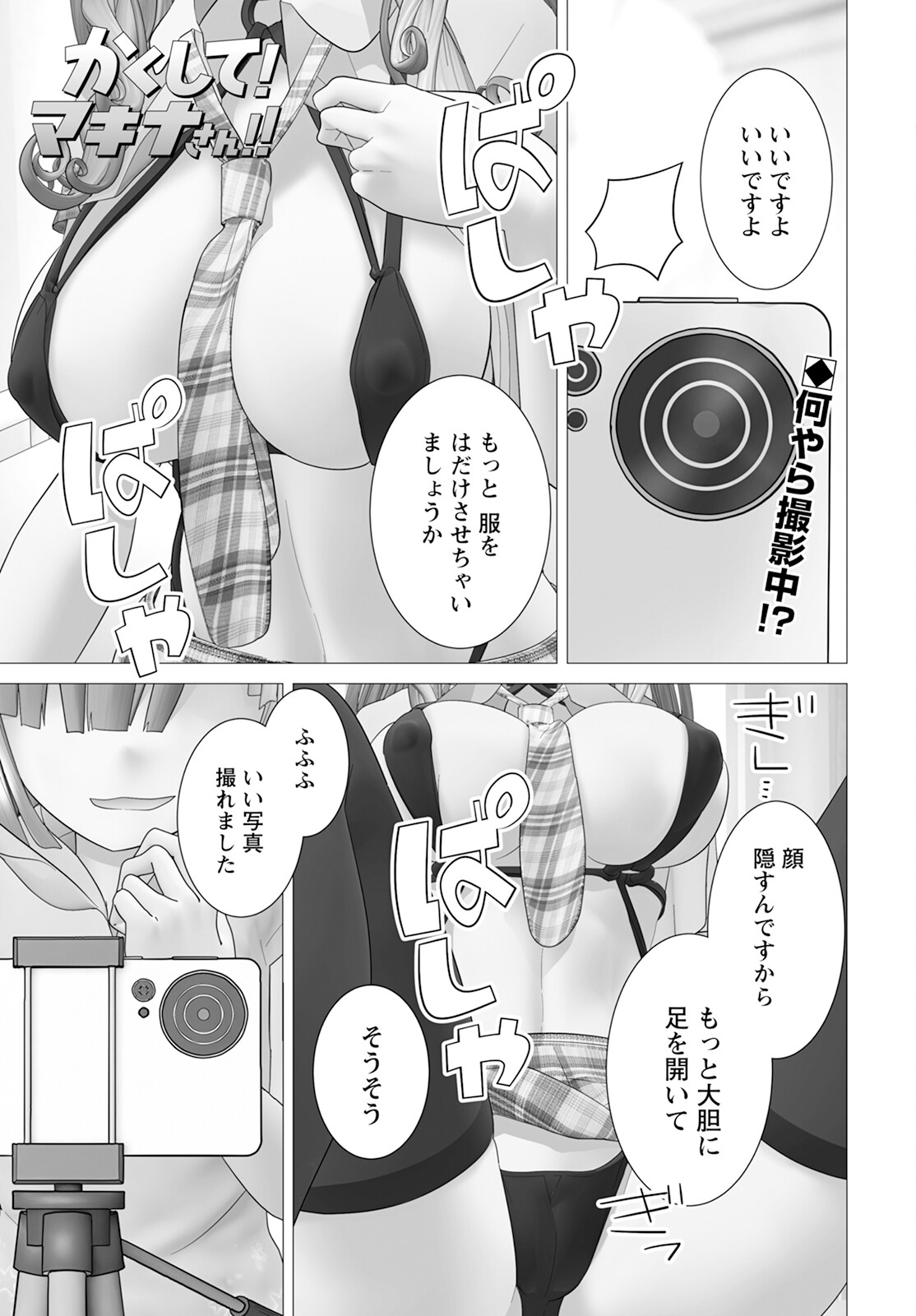 かくして！マキナさん！！ 第13話 - Page 1