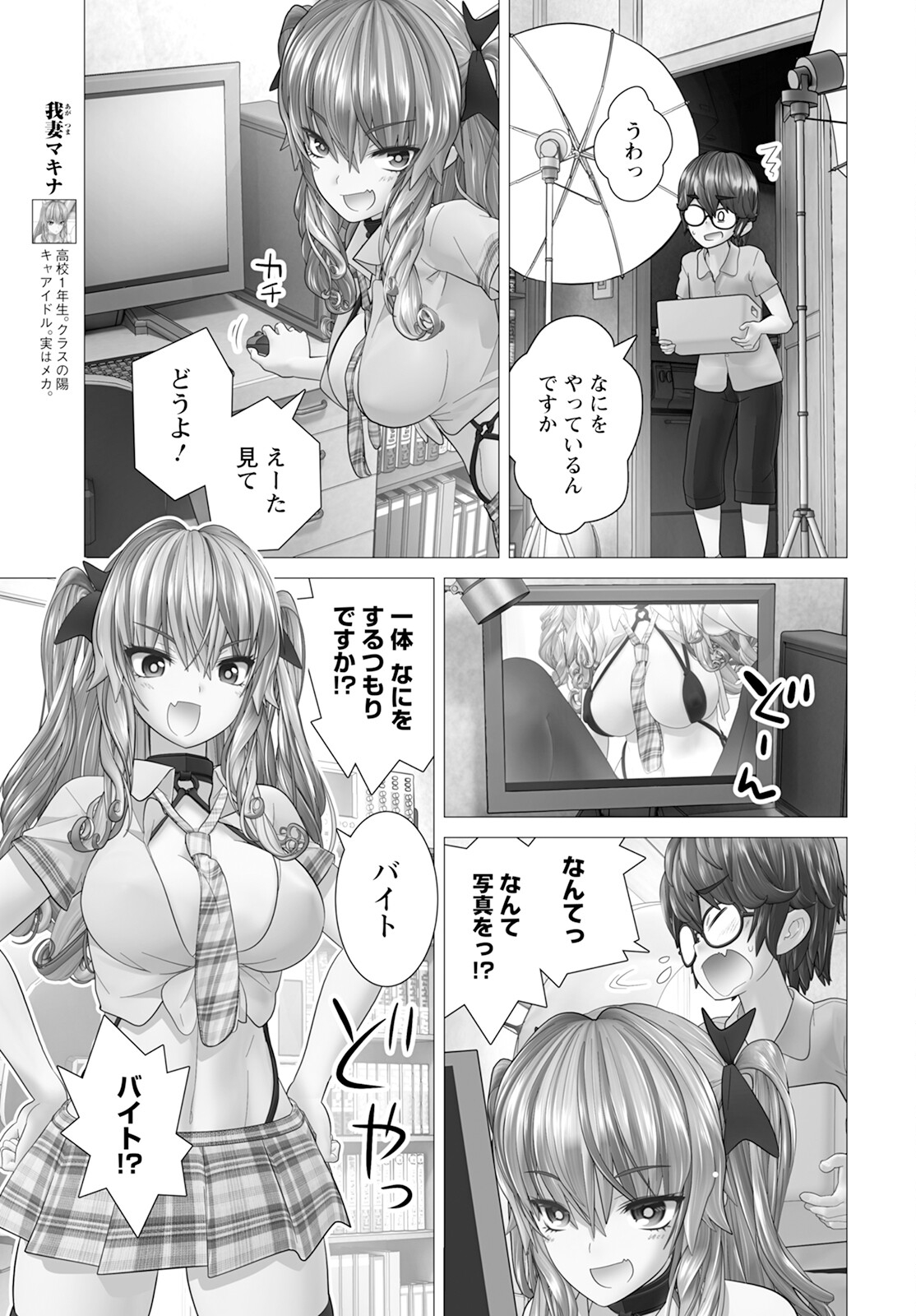 かくして！マキナさん！！ 第13話 - Page 3