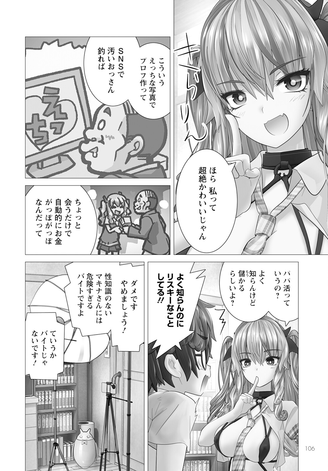 かくして！マキナさん！！ 第13話 - Page 6