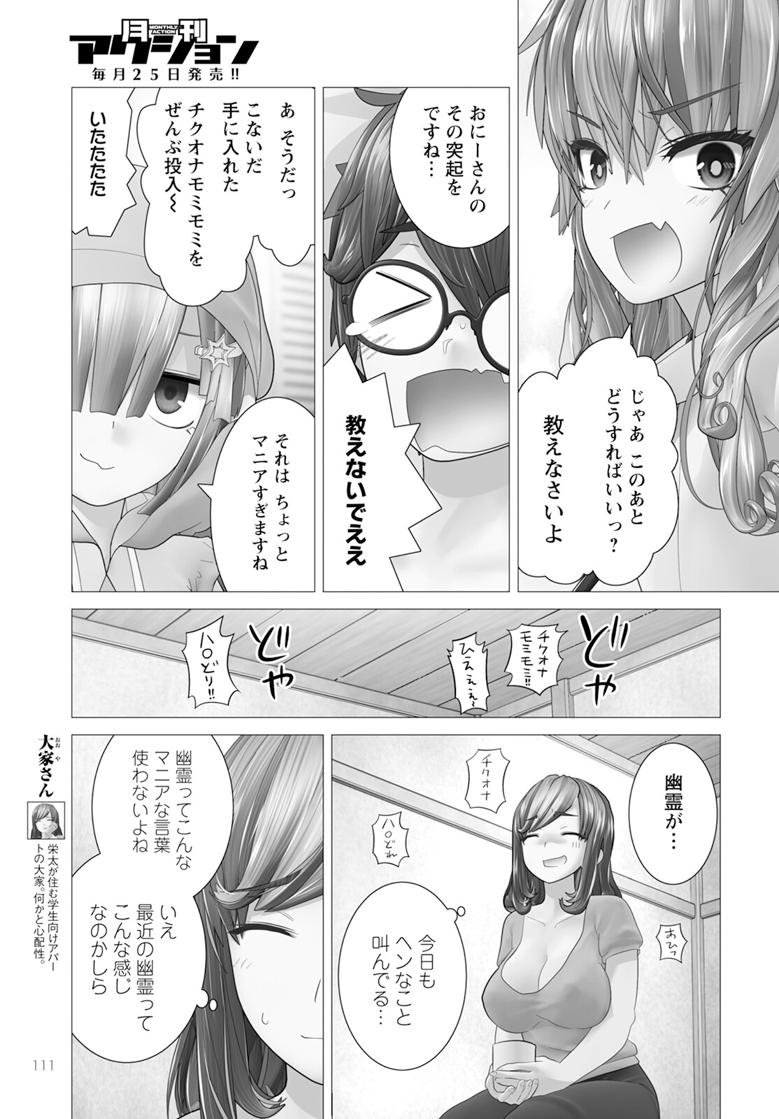 かくして！マキナさん！！ 第13話 - Page 11