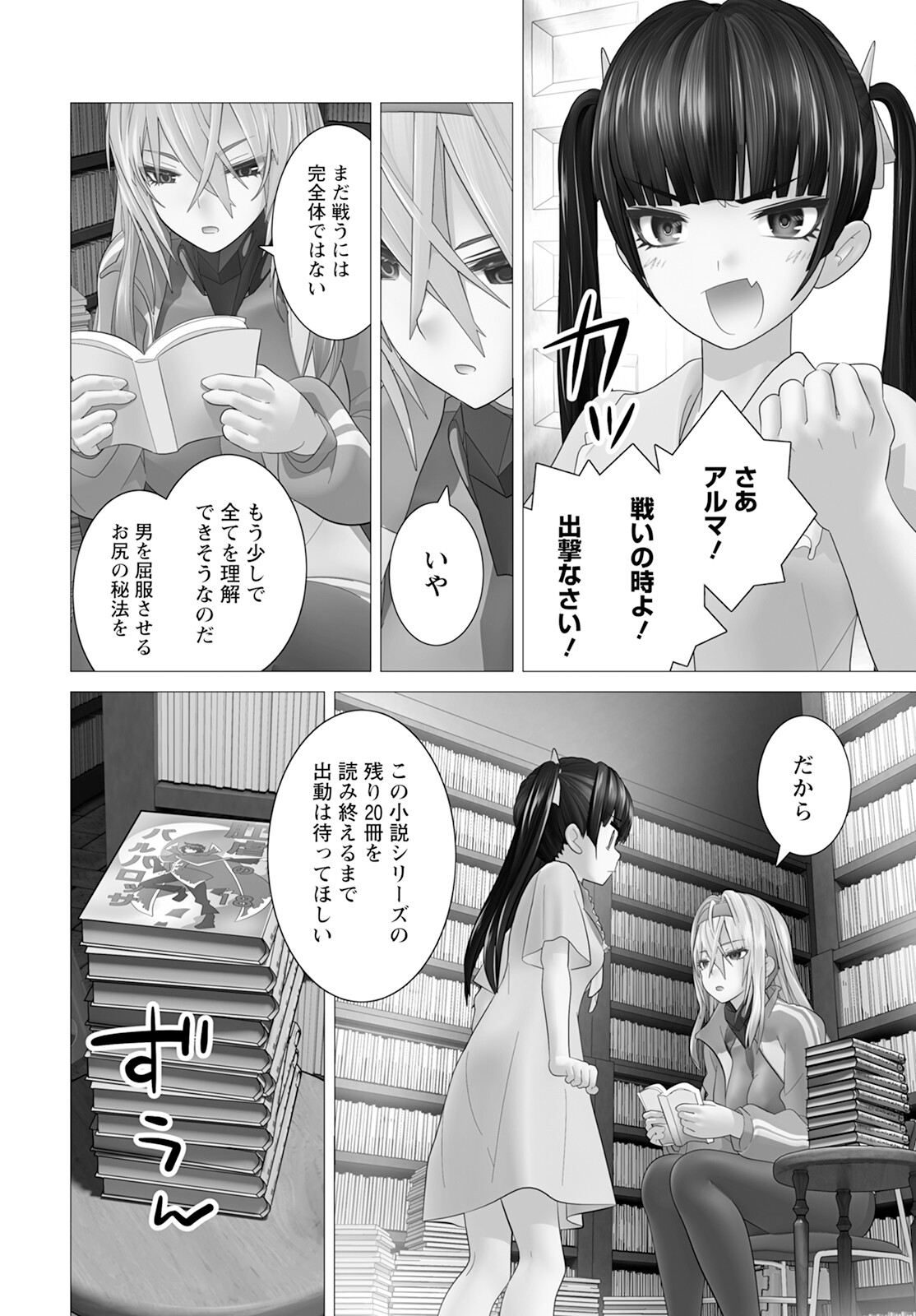 かくして！マキナさん！！ 第13話 - Page 20