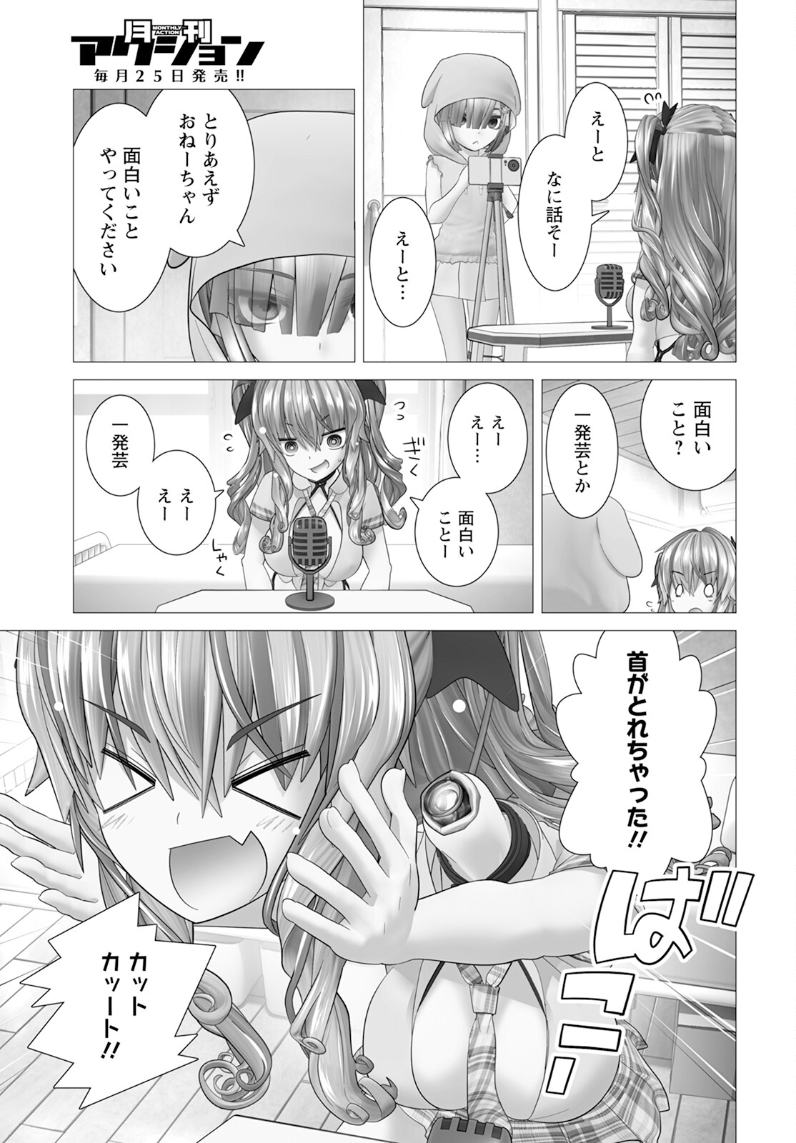 かくして！マキナさん！！ 第13話 - Page 23