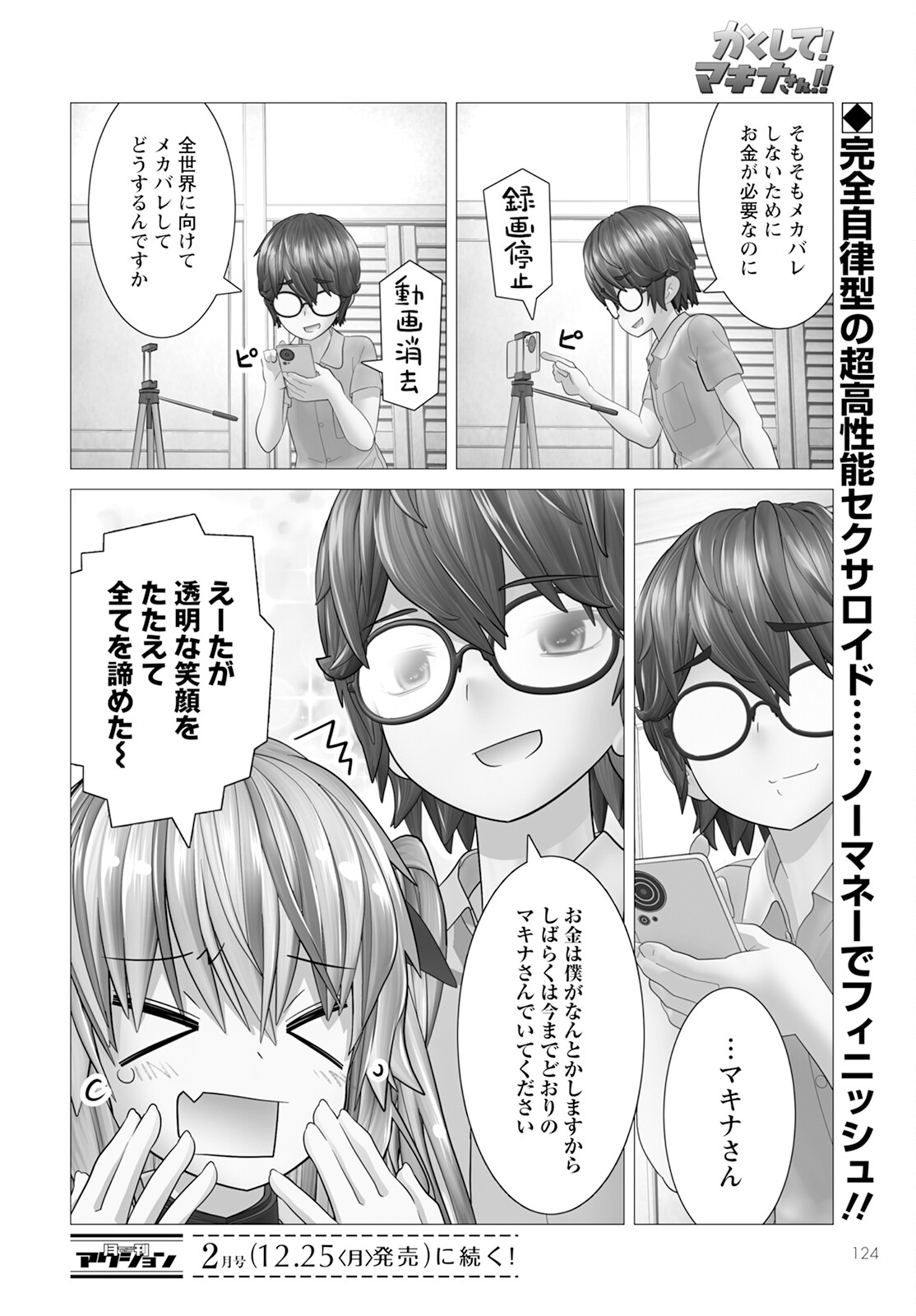 かくして！マキナさん！！ 第13話 - Page 24