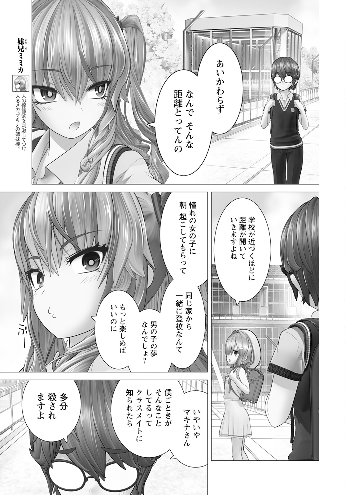 かくして！マキナさん！！ 第14話 - Page 9