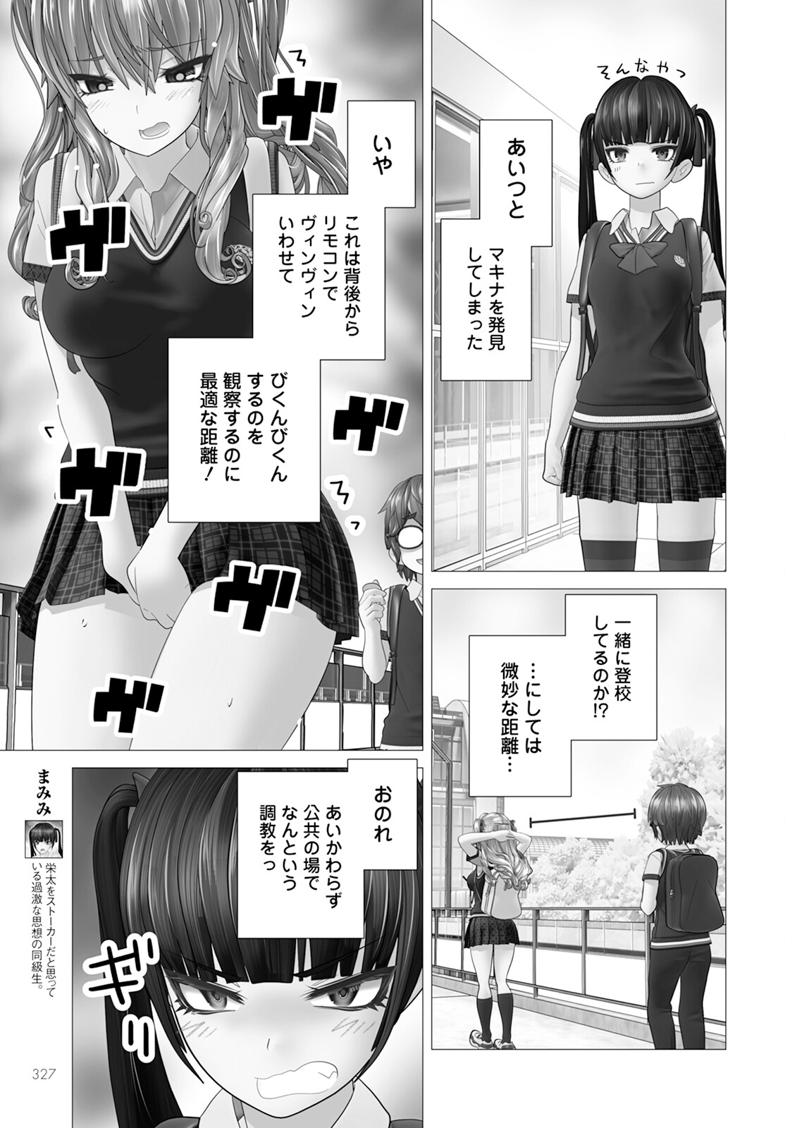 かくして！マキナさん！！ 第14話 - Page 11