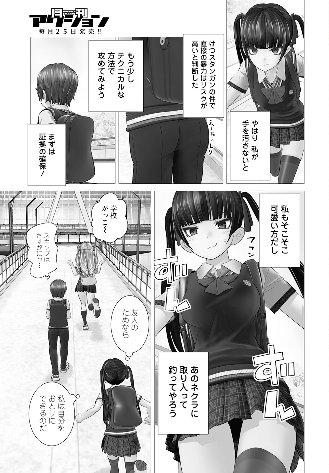 かくして！マキナさん！！ 第14話 - Page 13