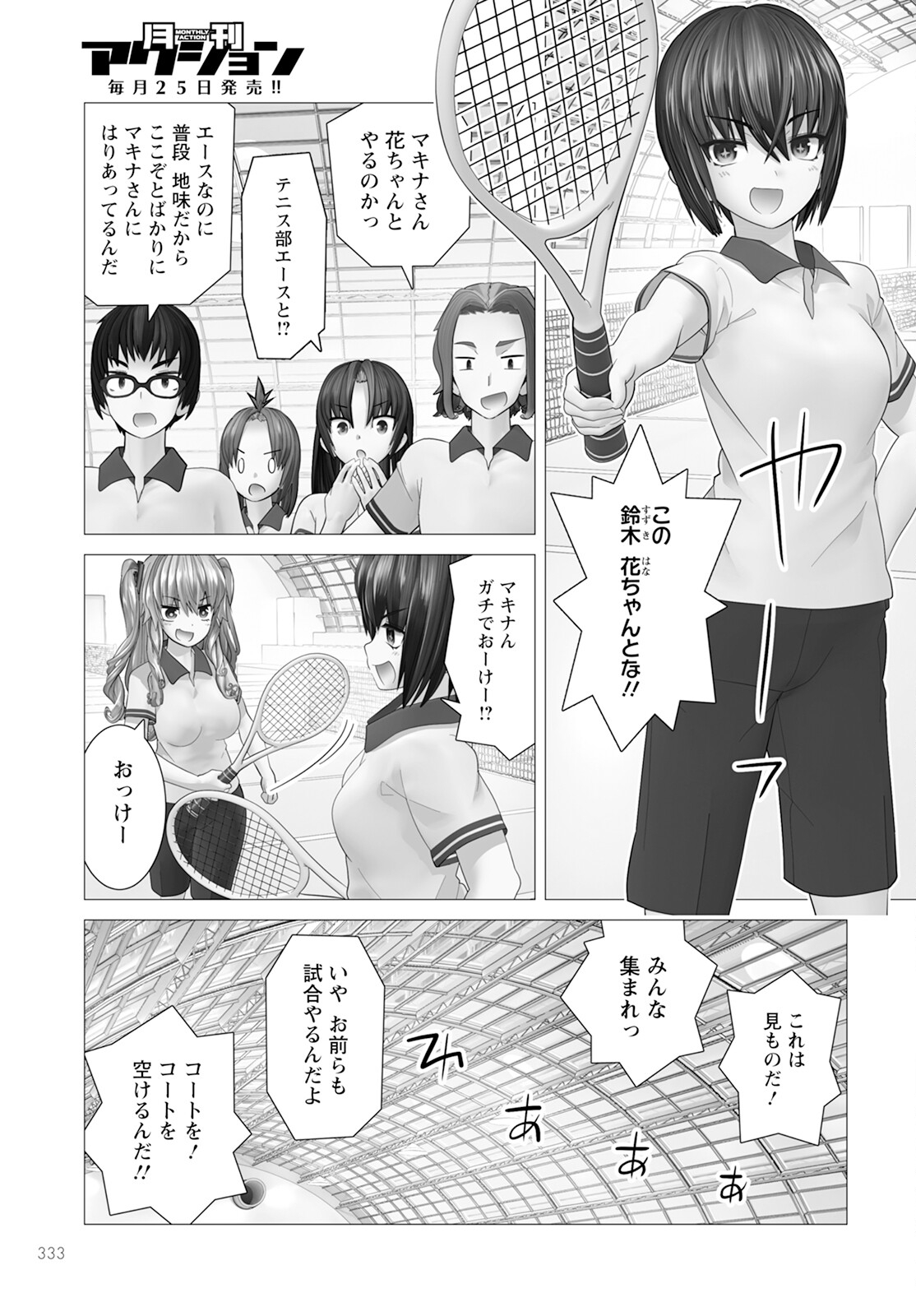 かくして！マキナさん！！ 第14話 - Page 17