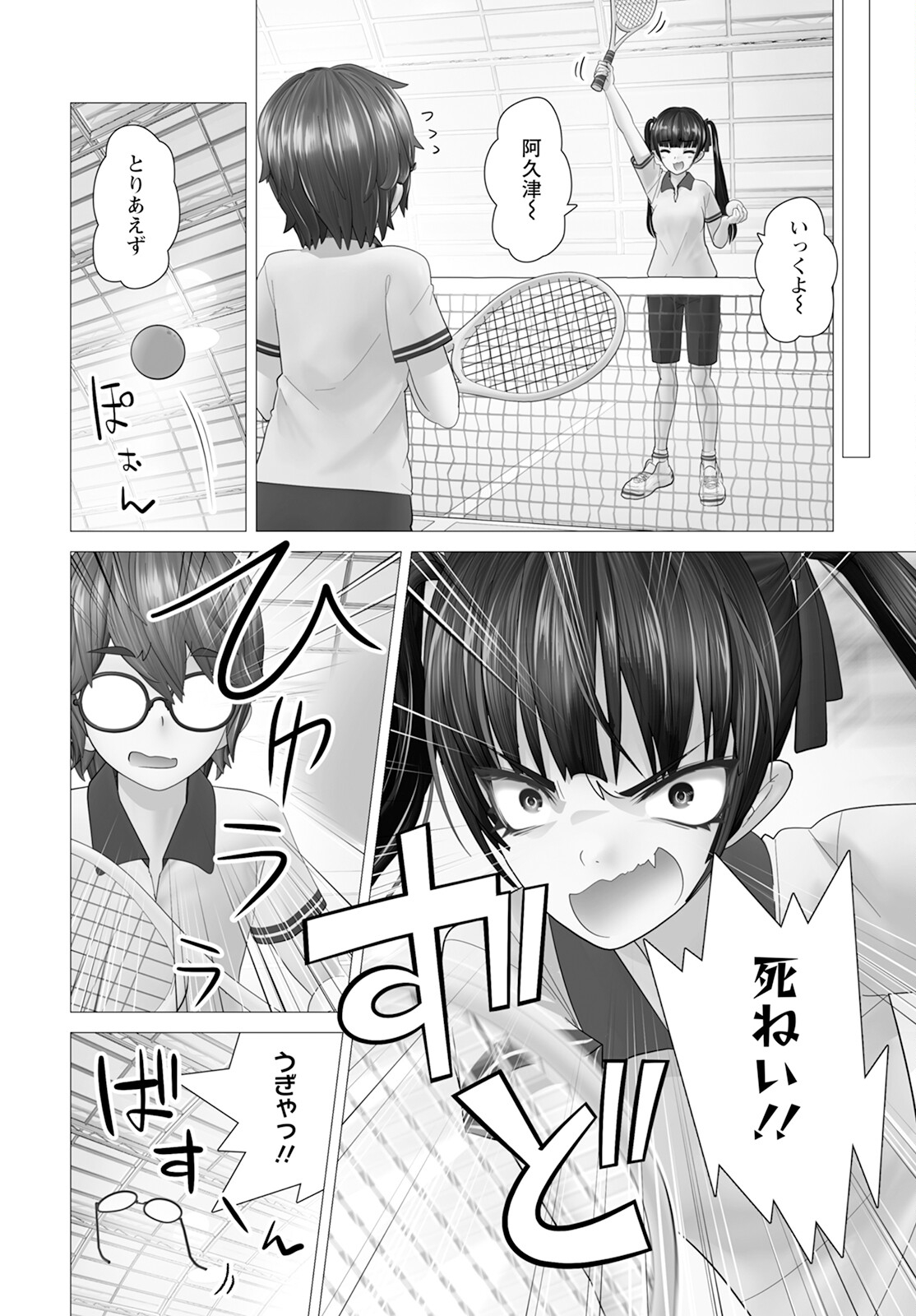 かくして！マキナさん！！ 第14話 - Page 18