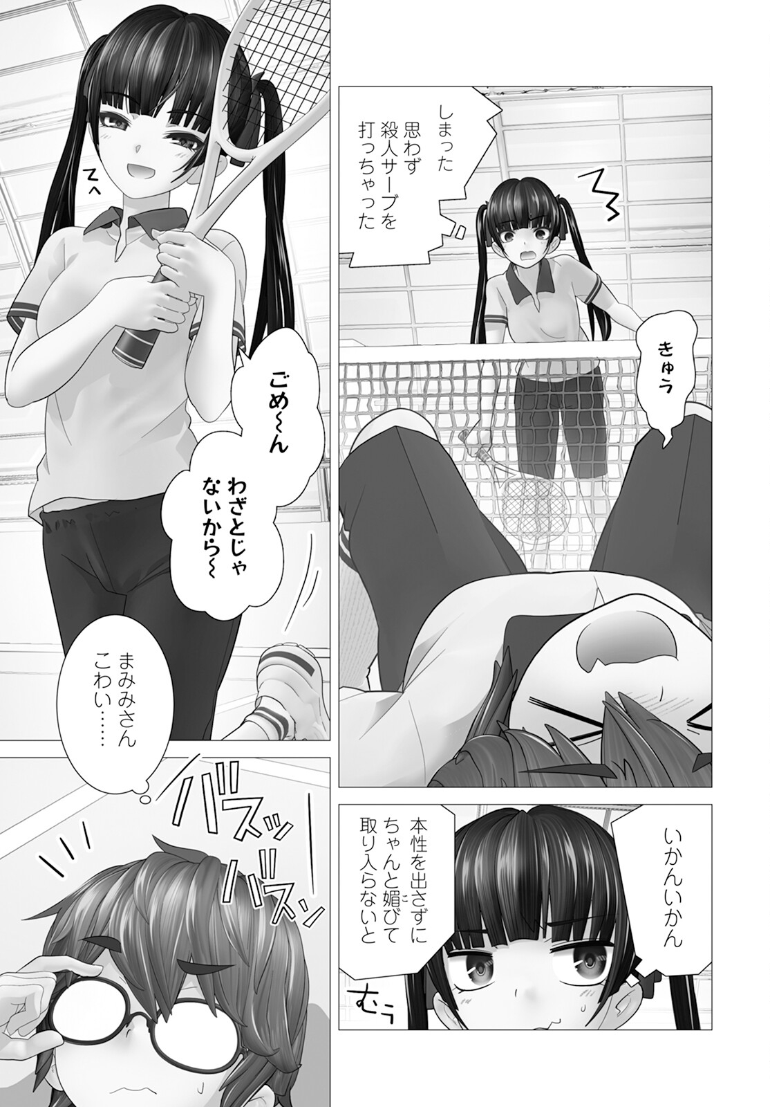 かくして！マキナさん！！ 第14話 - Page 19