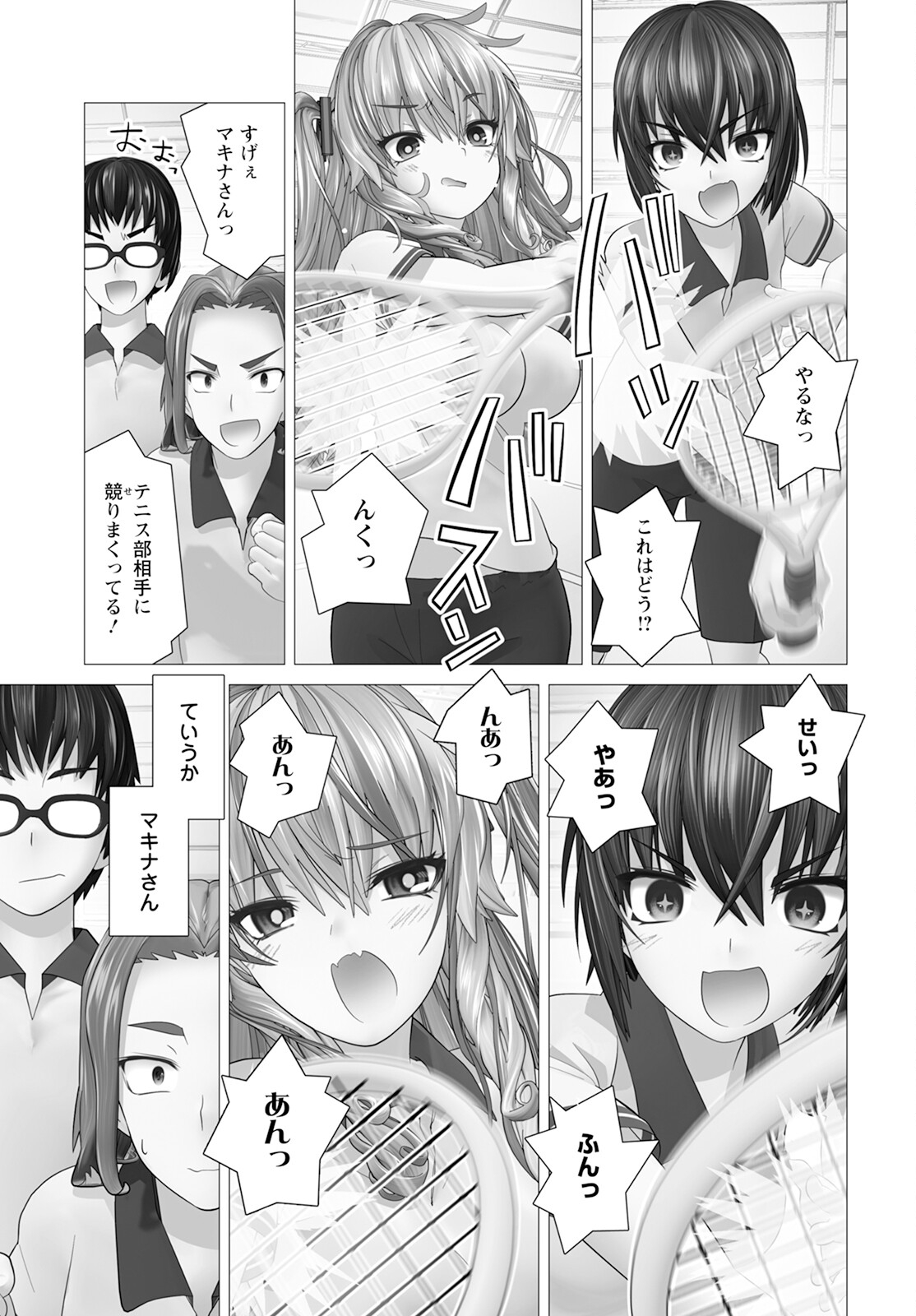 かくして！マキナさん！！ 第14話 - Page 21