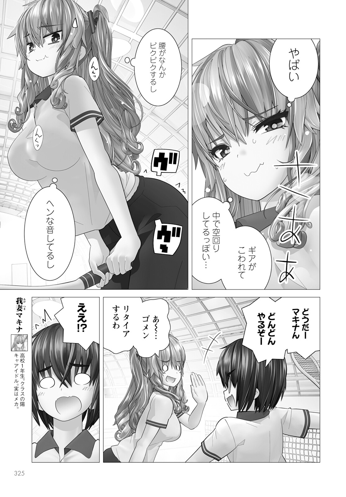 かくして！マキナさん！！ 第15話 - Page 3