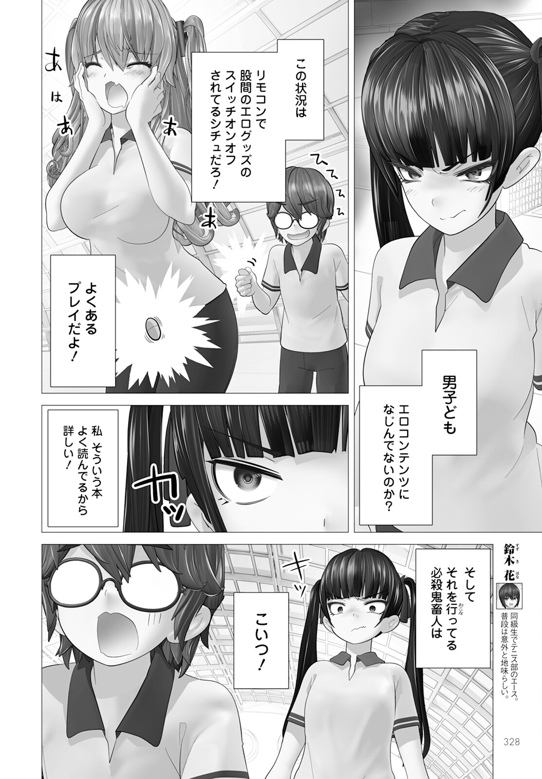 かくして！マキナさん！！ 第15話 - Page 6