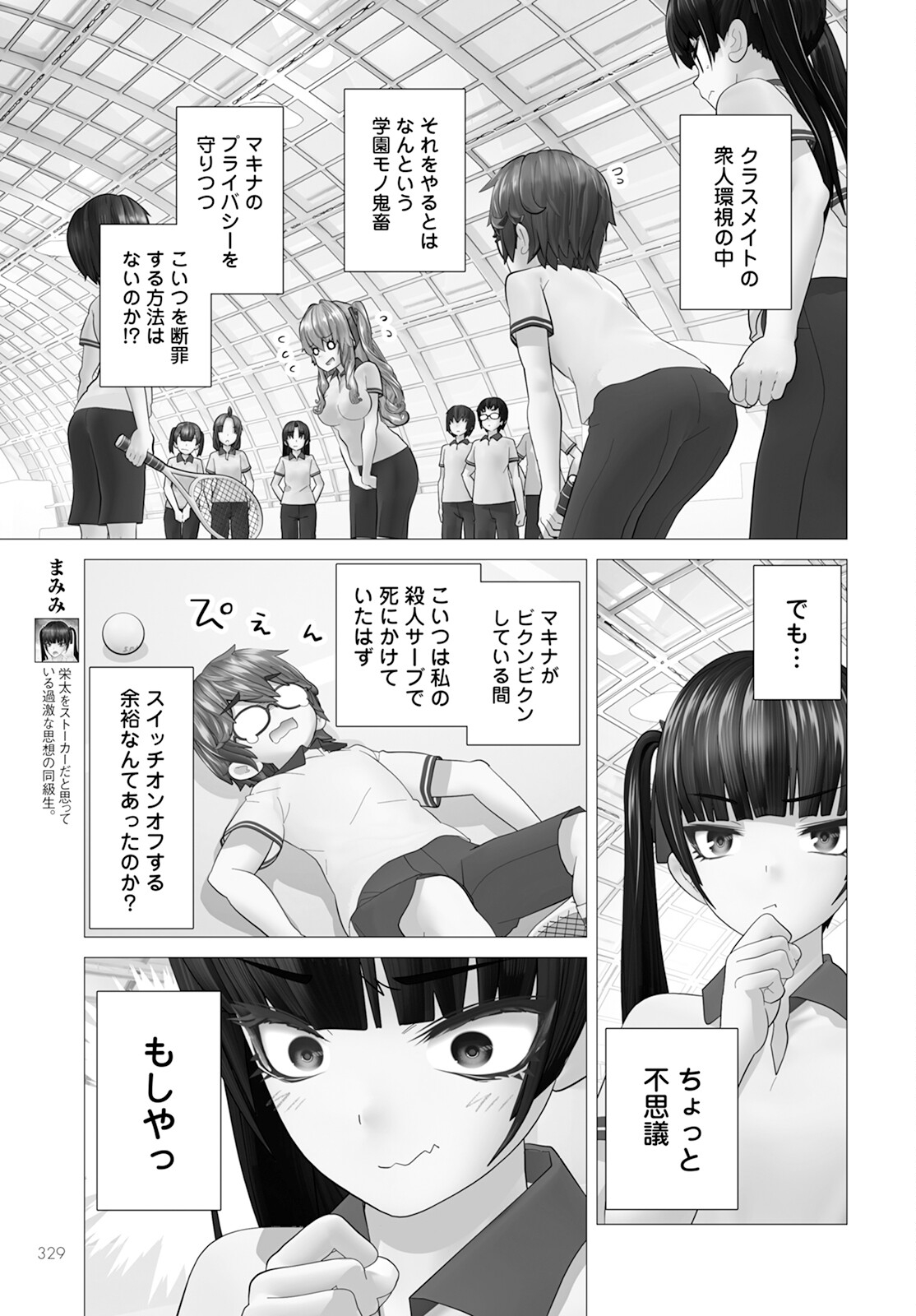 かくして！マキナさん！！ 第15話 - Page 7